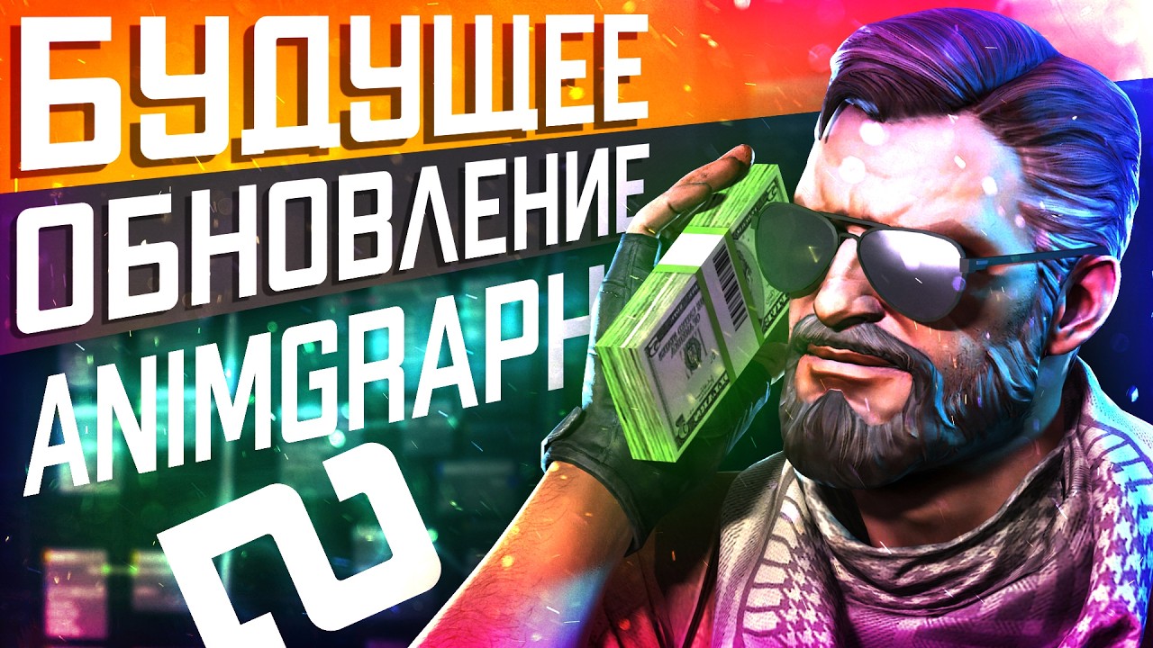 Будущее CS2 02.04.2026 / Бета Animgraph2 / Новые Анимации / Запретная зона ? Мини РЕЖИМЫ / УТЕЧКИ