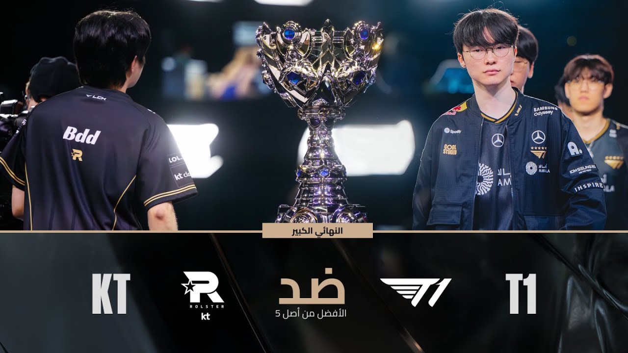 [AR] WORLDS 2025 | T1 vs KT | Finals | BO5