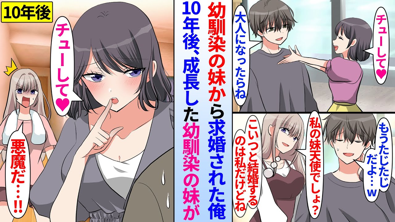 【漫画】幼馴染の妹から求婚された俺。10年後、成長した幼馴染の妹が…