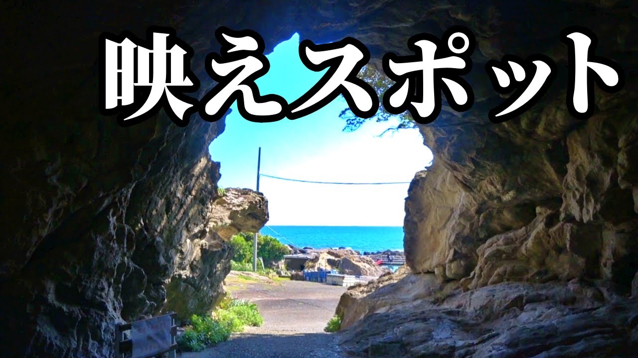 【素掘りトンネル】釣堀専用トンネル～太海フラワー磯釣りセンターへの素掘隧道