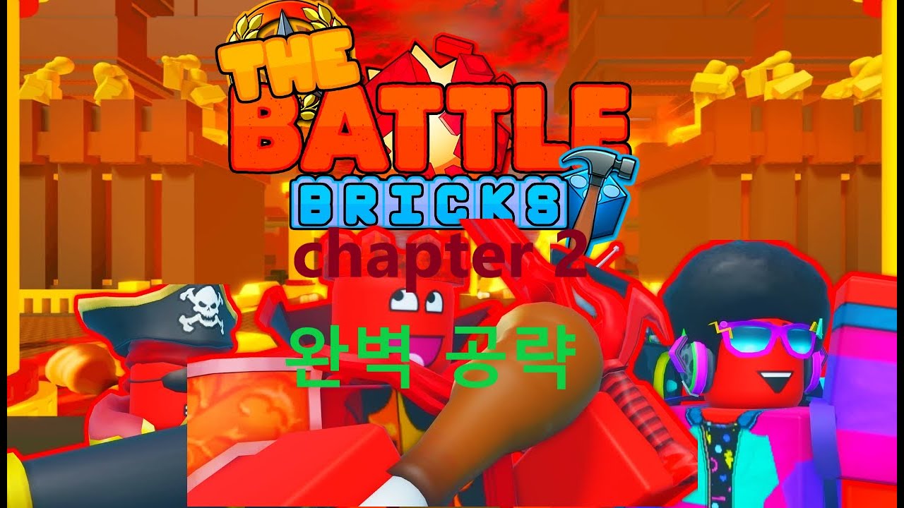 Chapter 2: Red Heights 초보자 친화적 공략 (The Battle Bricks, 배틀브릭)