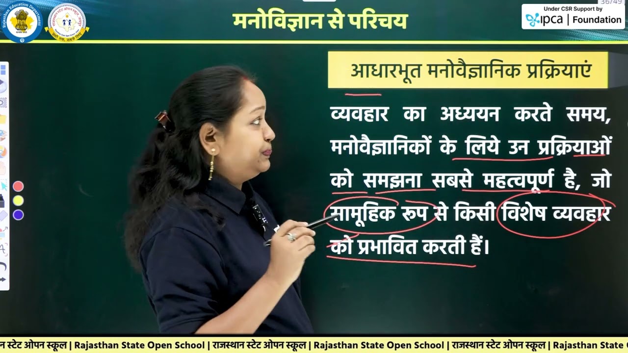 Rajasthan State Open School Class 10 Psychology | अध्याय 1 मनोविज्ञान से परिचय | भाग - 1