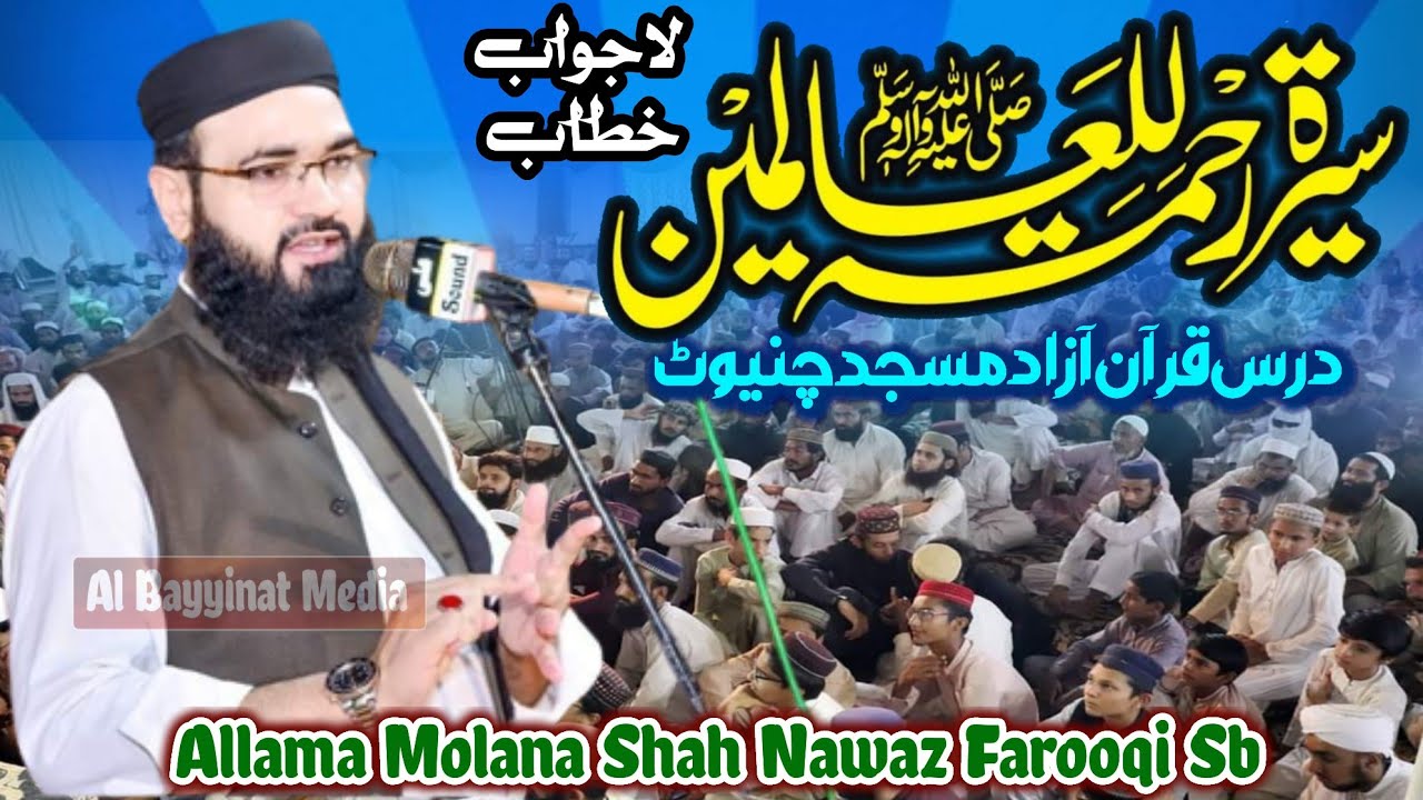 Allama Molana Shah Nawaz Farooqi _ Beautiful speech 2023 _ Seerat Conference Chiniot Pakistan