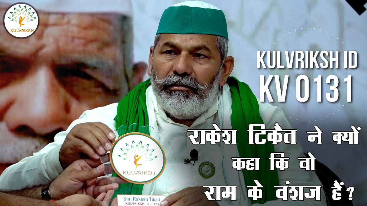 Rakesh Tikait ने क्यों कहा की वो राम के वंशज है | Family History Documentary | Kulvriksh