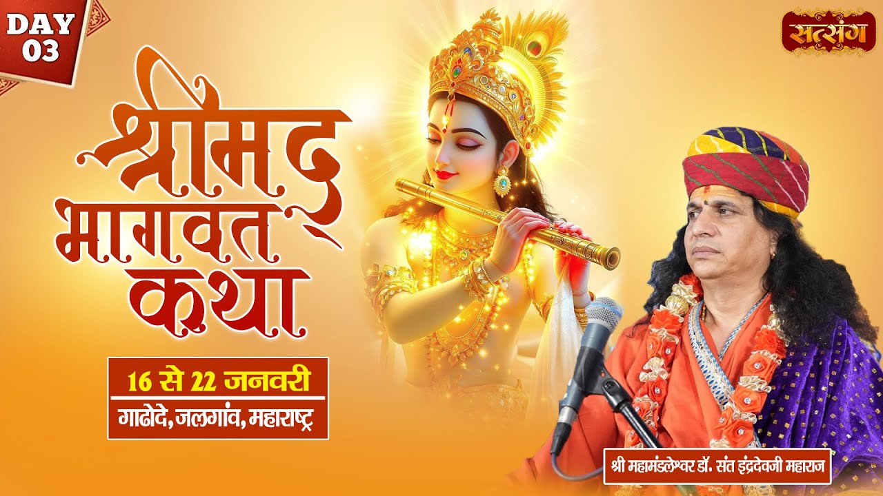 Live : Shrimad Bhagwat Katha By PP. Indradev Ji Maharaj ~ 18 Jan. | Gadhode, Jalgaon, Mah. | Day 03
