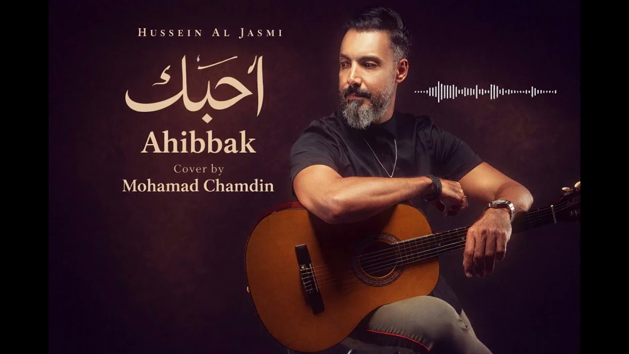 Ahibbak |  أحبّك– Guitar Cover