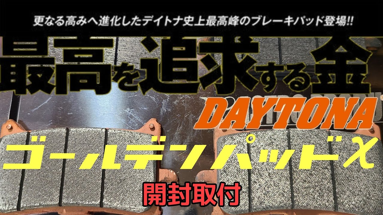 DAYTONA ｺﾞｰﾙﾃﾞﾝﾊﾟｯﾄﾞχ 【CB650R】