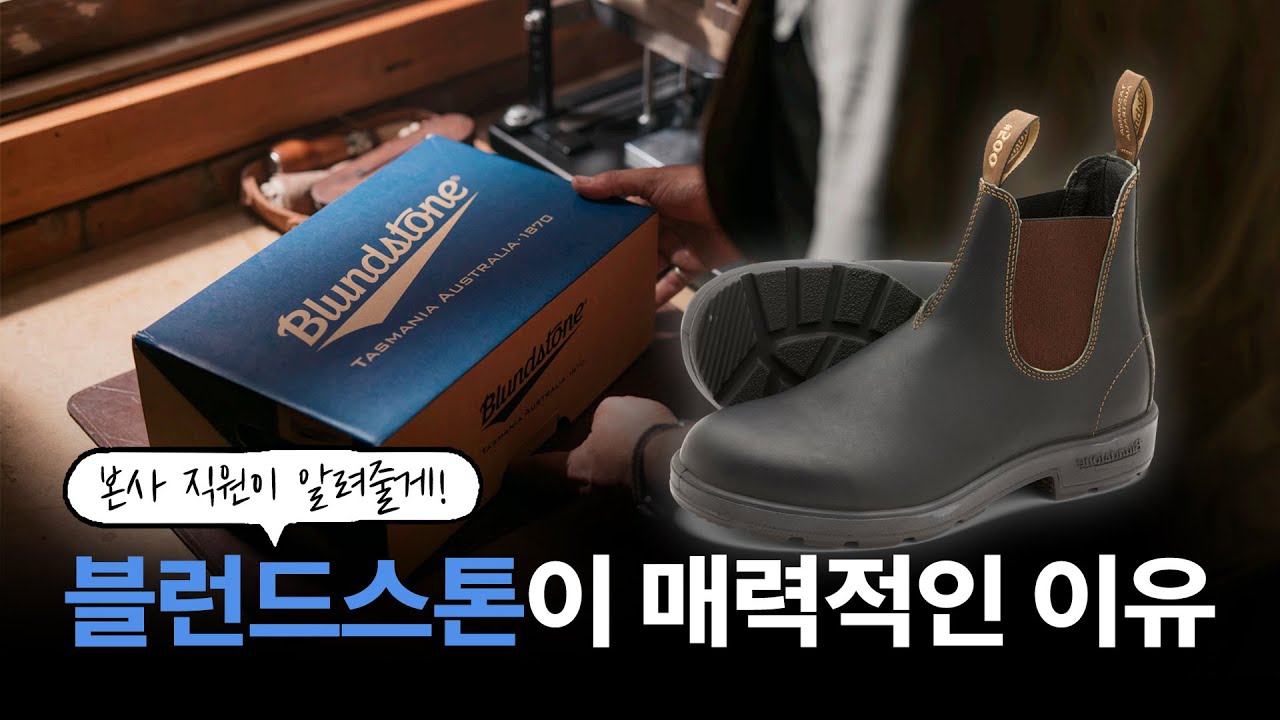 [블런드스톤] 화제의 첼시부츠?! 넌 누구야?