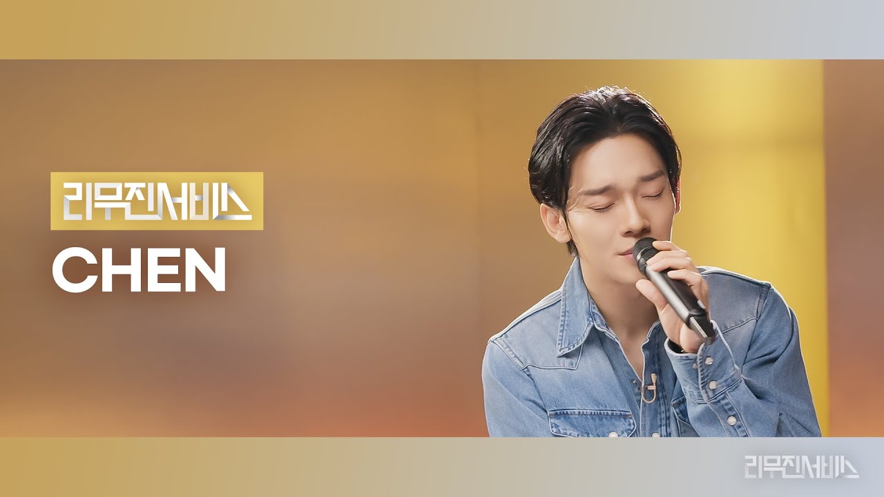 [리무진서비스] EP.184 첸 | CHEN | Deja-Vu, Home Sweet Home, 감기, 너에게 닿기를