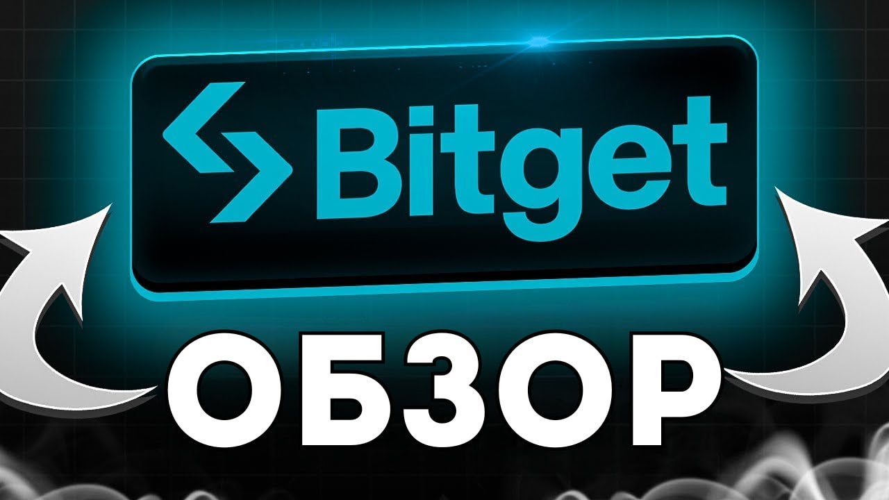 🚀 Bitget обзор биржи криптовалют для новичков