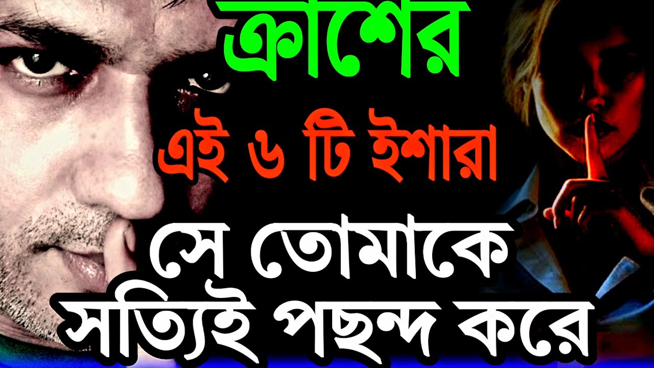 ৬টি গোপন সিগন্যাল—সে আপনাকে সত্যিই পছন্দ করে কিনা জানুন! (6 Hidden Signs He/She Actually Likes You)