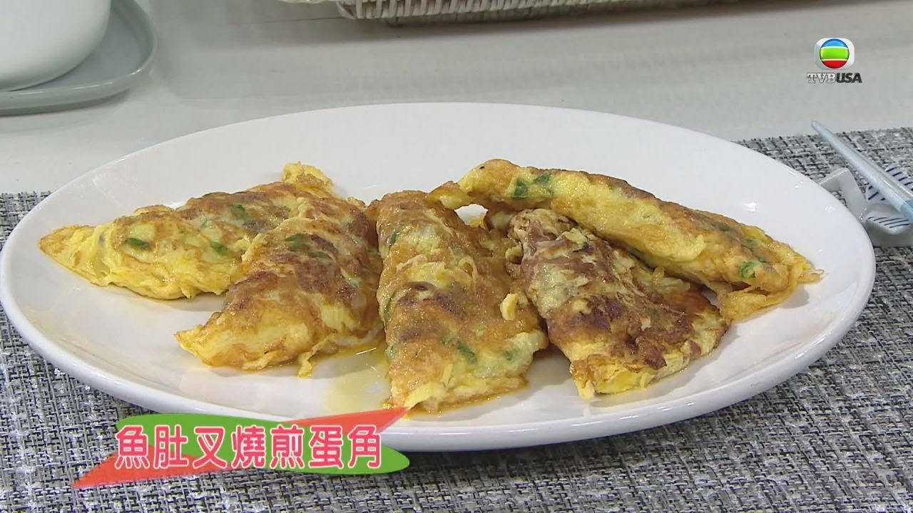 魚肚叉燒煎蛋角 - 睇片學煮餸