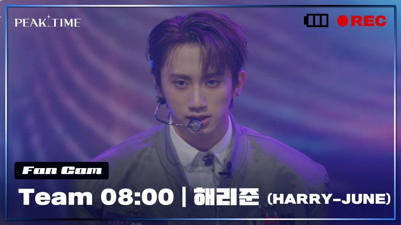 [직캠] #팀8시 | #해리준 (HARRY-JUNE) |1R 라이벌매치 | 애프터스쿨 - 뱅(Bang) ! | PiCK TIME🎥 in PEAK TIME | 피크타임