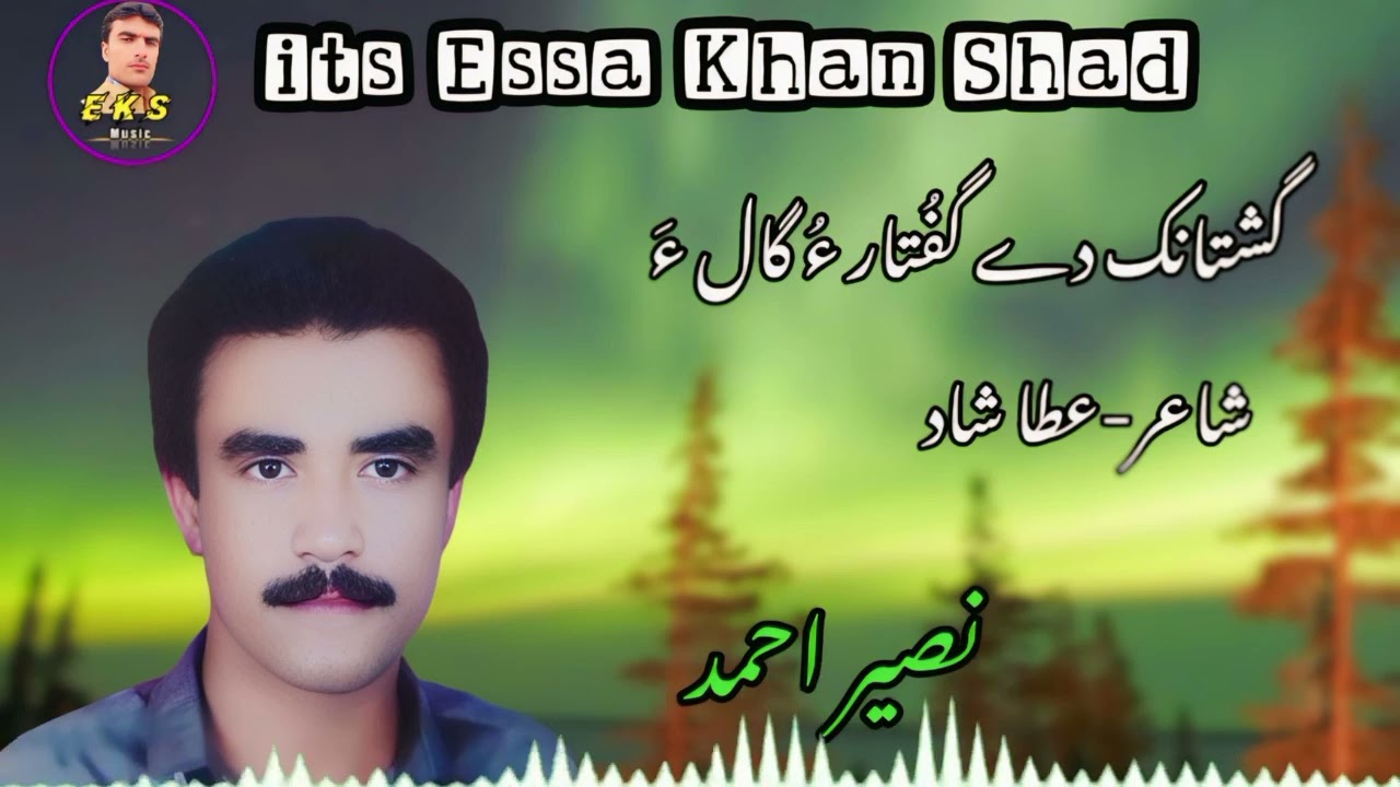 Naseer Ahmed New Balochi Song Vol08||Poet atta Shad||Essa Khan shad YouTube channel