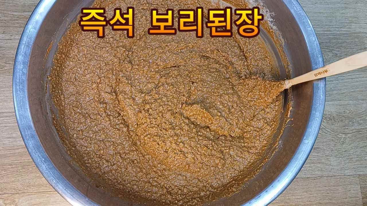 영양듬뿍 된장 계절 상관없이 아무때나 바로 담아 드세요