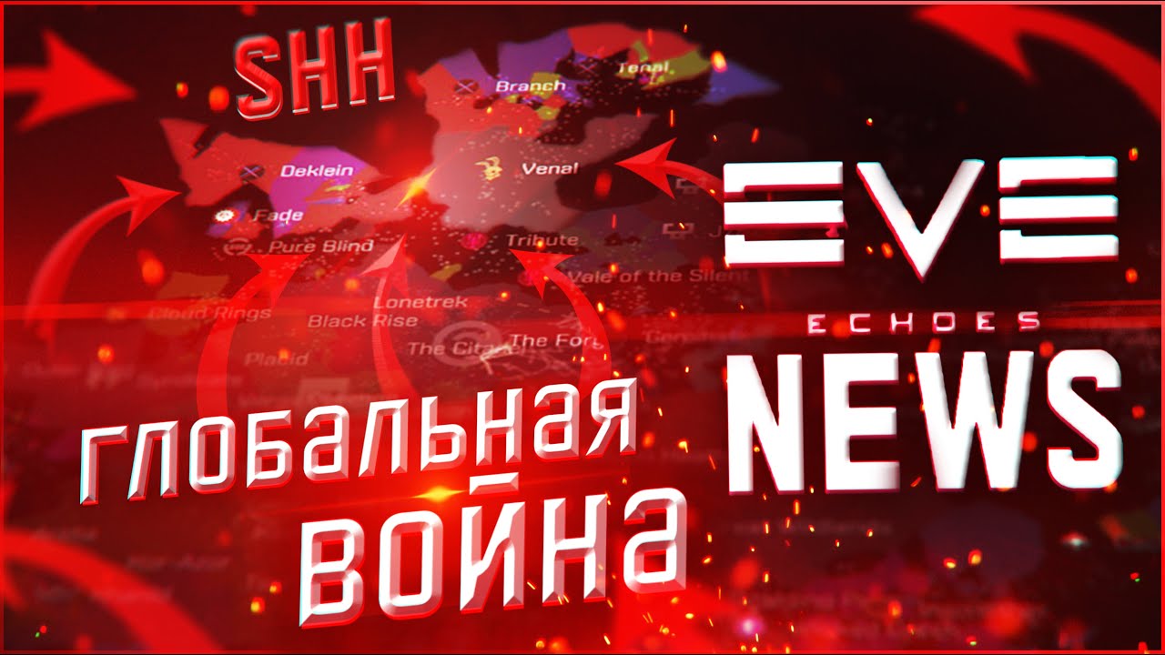 EVE echoes не станет прежним ? Новости из мобильной EVE