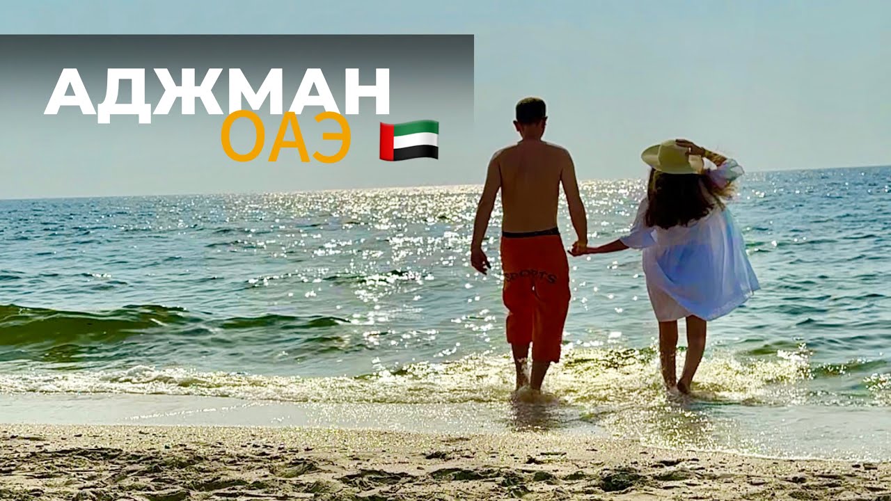 Вода «чай»?Отель RAMADA HOTEL & SUITES AJMAN 4*|Обзор номера|Пляж/Все включено| ОАЭ Аджман|Июнь 2024