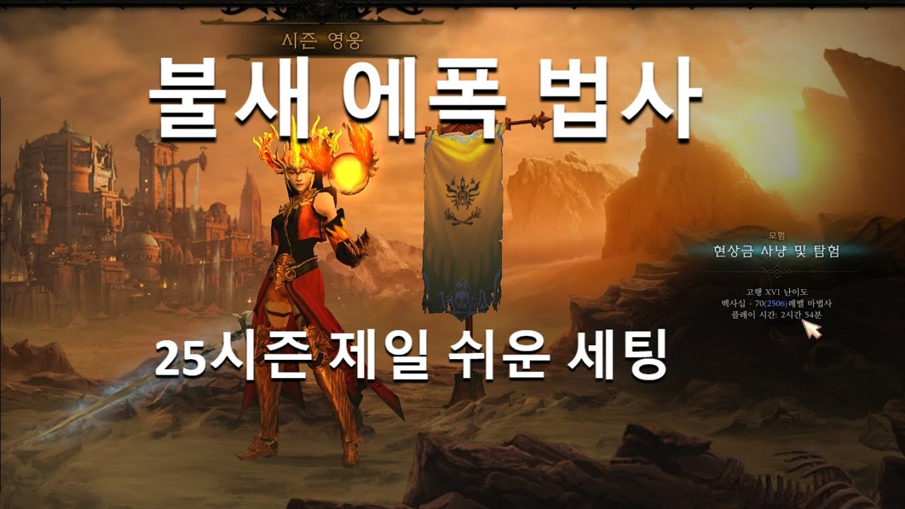 [디아블로3 25시즌]초저가 에폭 불새 세팅