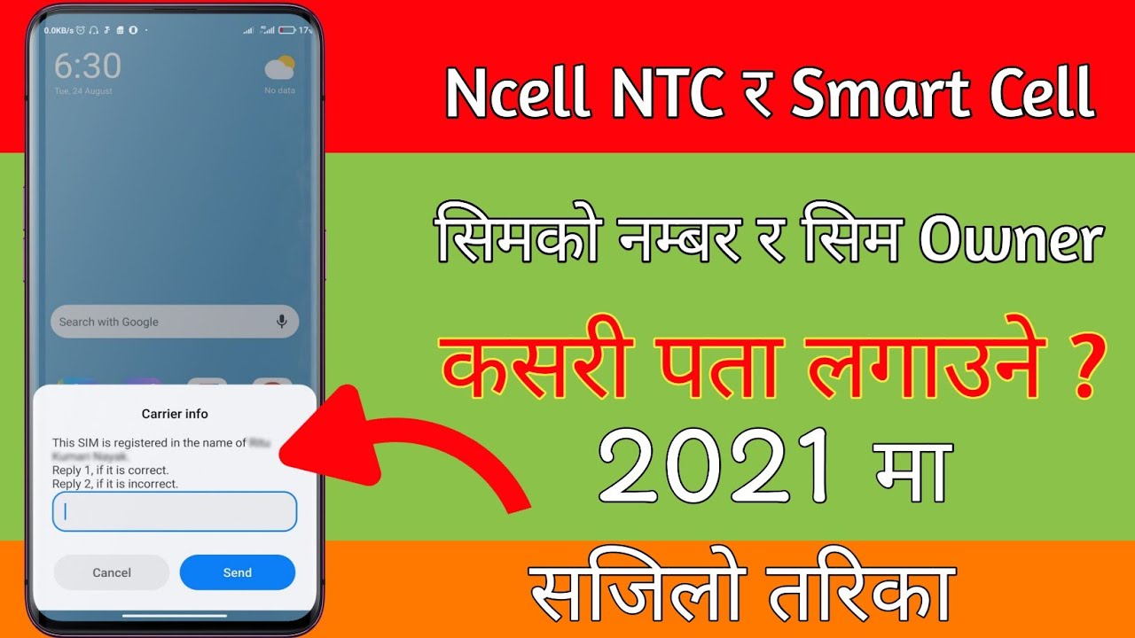 How To Check SIM Number & Owner Of Ncell, NTC, Smart Cell | Sim Ko Number Kasari Herne