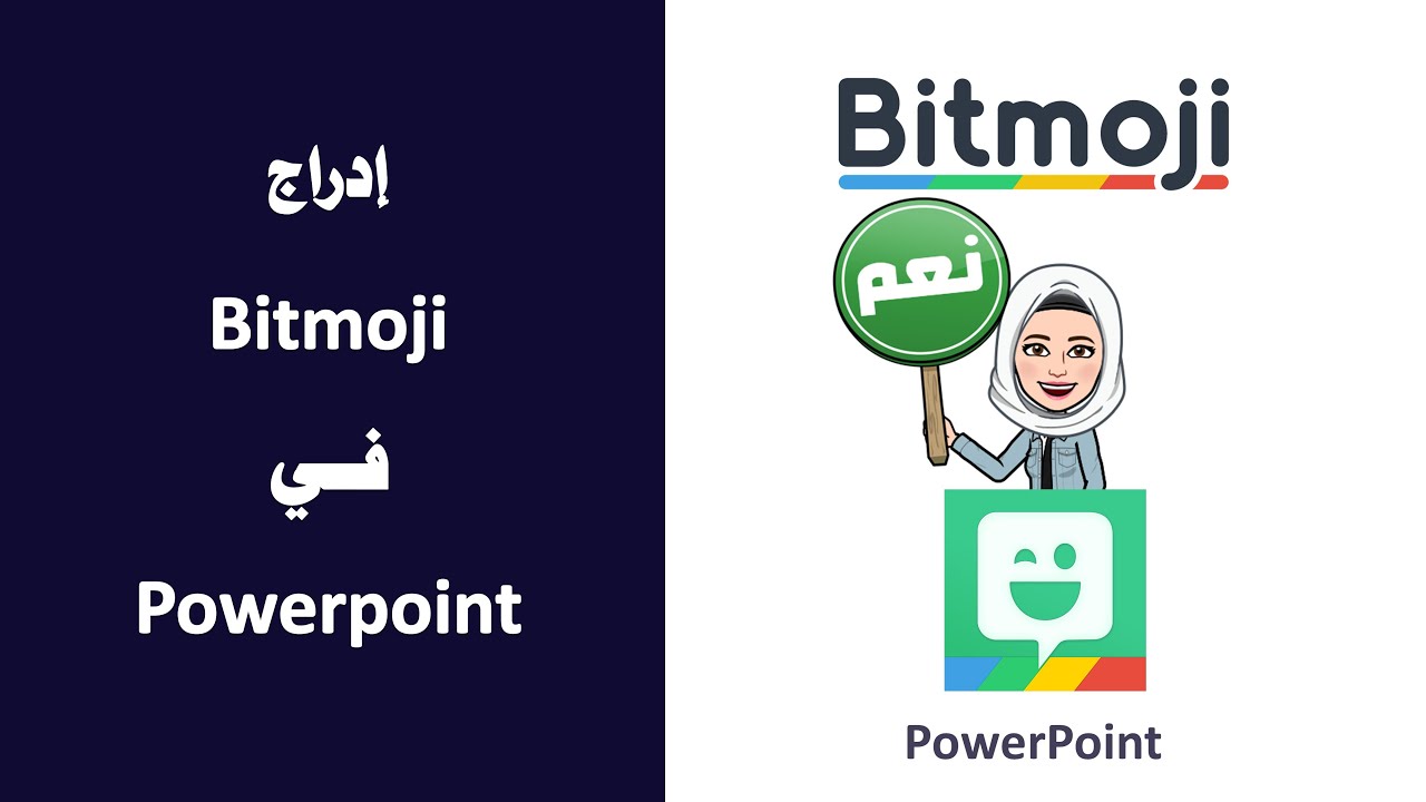ادراج Bitmoji في البوربوينت
