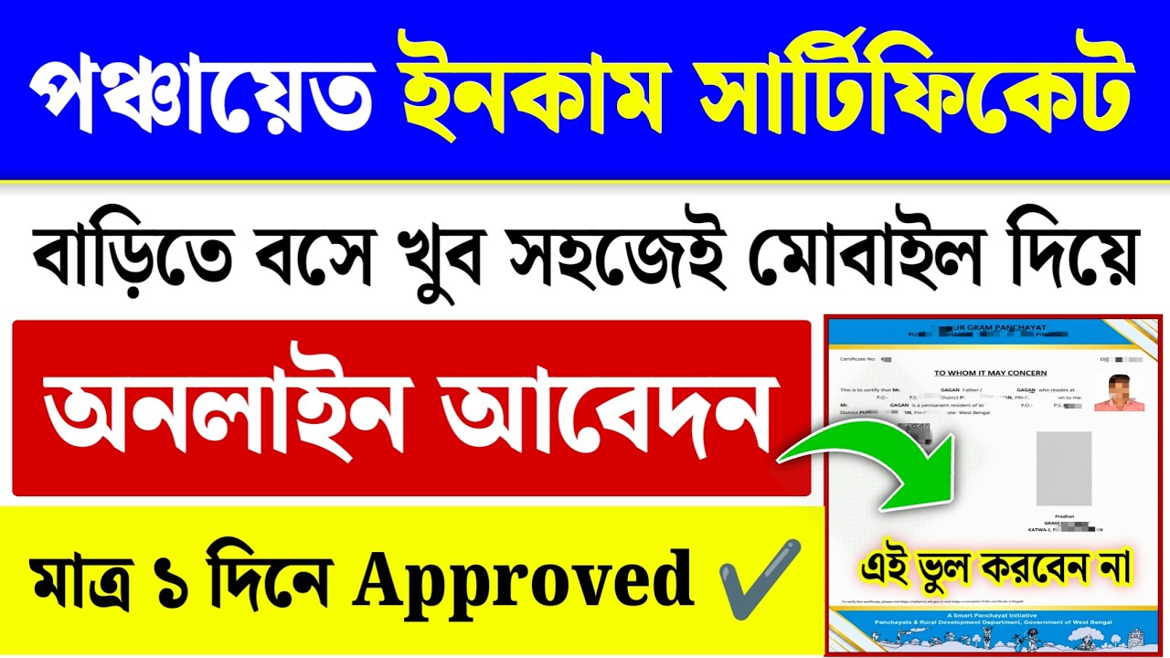 WB Panchayat Income Certificate Online Apply 2026| Income Certificate Apply Online
