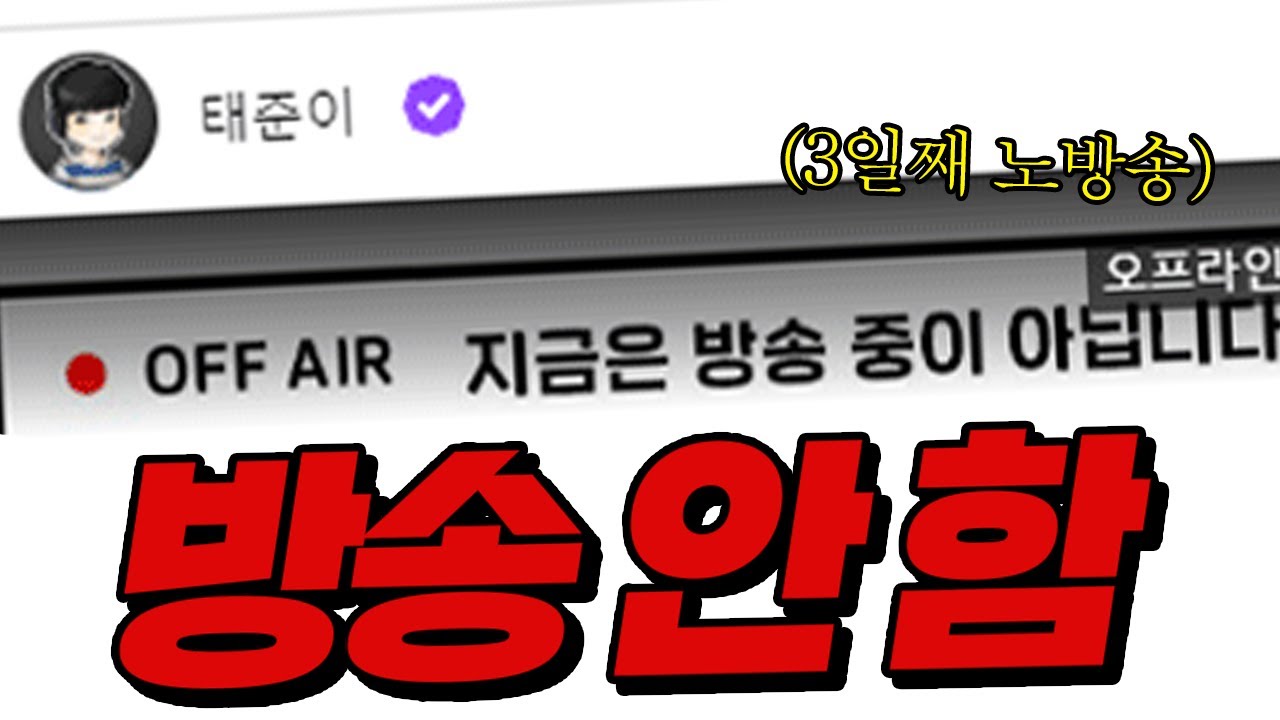 저격 너무 심해서 방송을 켜지 않기로 했습니다ㅣ오버워치 이태준