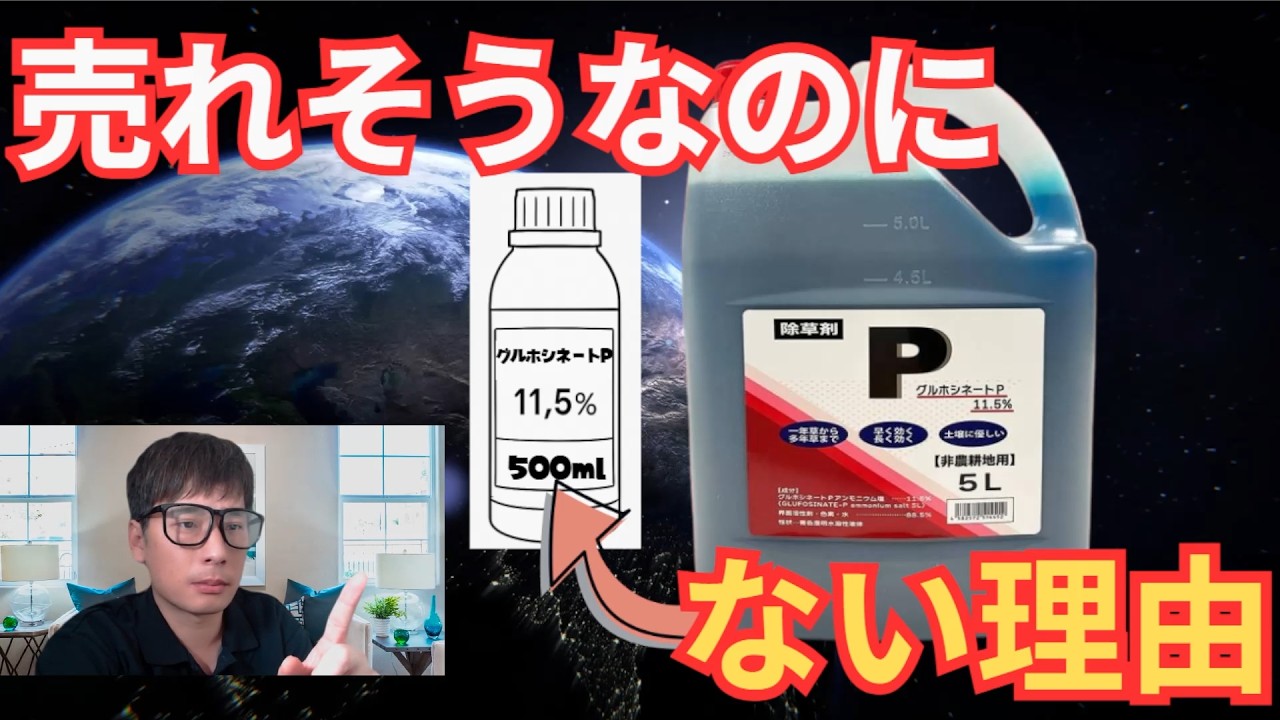 ザクサのジェネリック除草剤、グルホシネートPについて