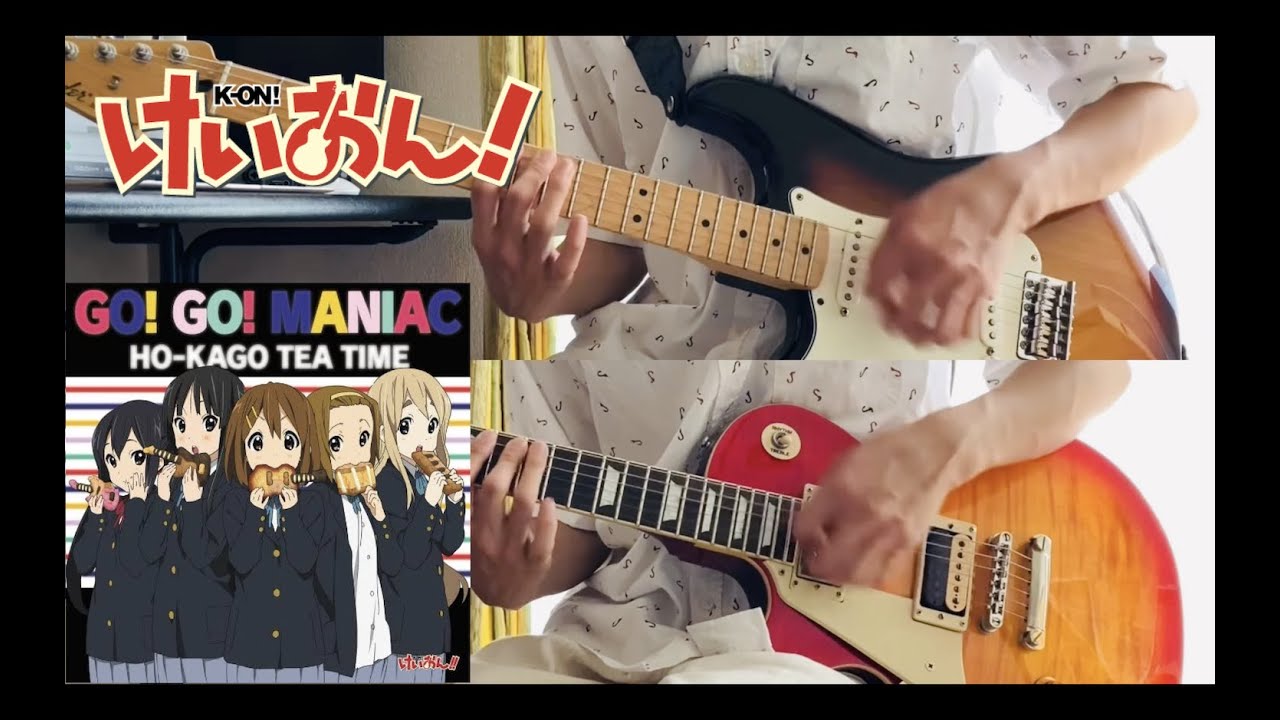 【けいおん!!】放課後ティータイム - GO! GO! MANIAC 弾いてみた/[K-ON!!]GO! GO! MANIAC guitar cover