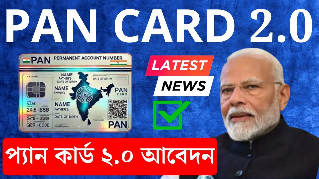 Pan Card 2.0 Apply Online ✍️ PAN CARD 2.0 New Update📲 New Pan Card 2.0 Apply Online 2025
