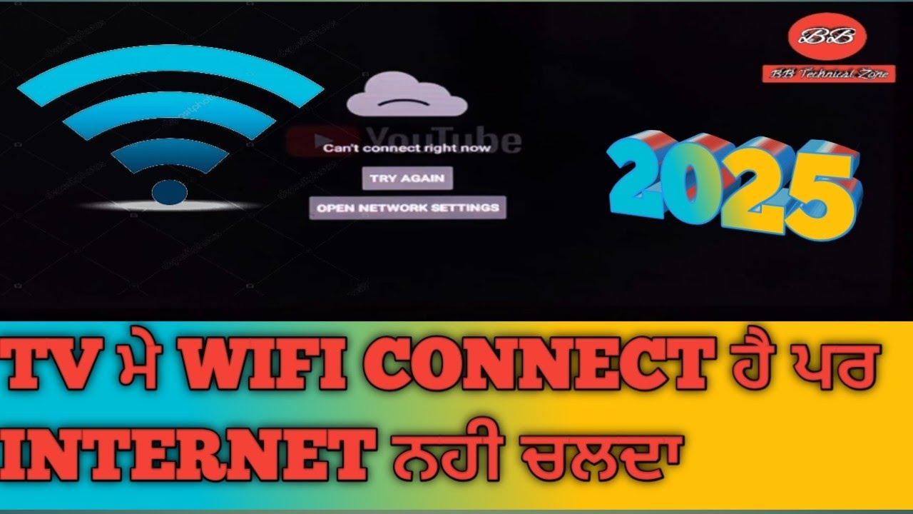 Smart Tv Me Wifi Connect Nahi Ho Raha Hai | Wifi Not Connecting On Android Tv | Tv Wifi Problem 2025