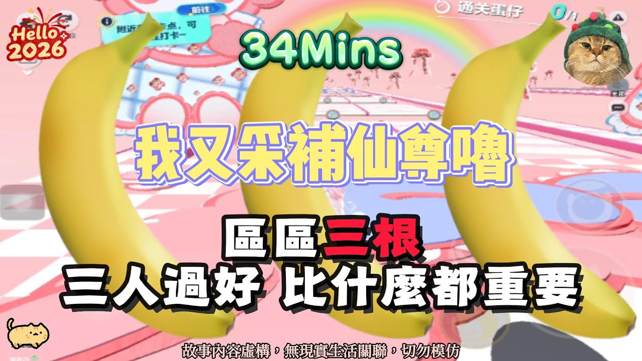 《我又采補仙尊嚕》區區三根。仙尊失憶了，一睜眼就吻我！！完結嚕。 #小說 #聽書 #完結文 #有聲書 #故事頻道