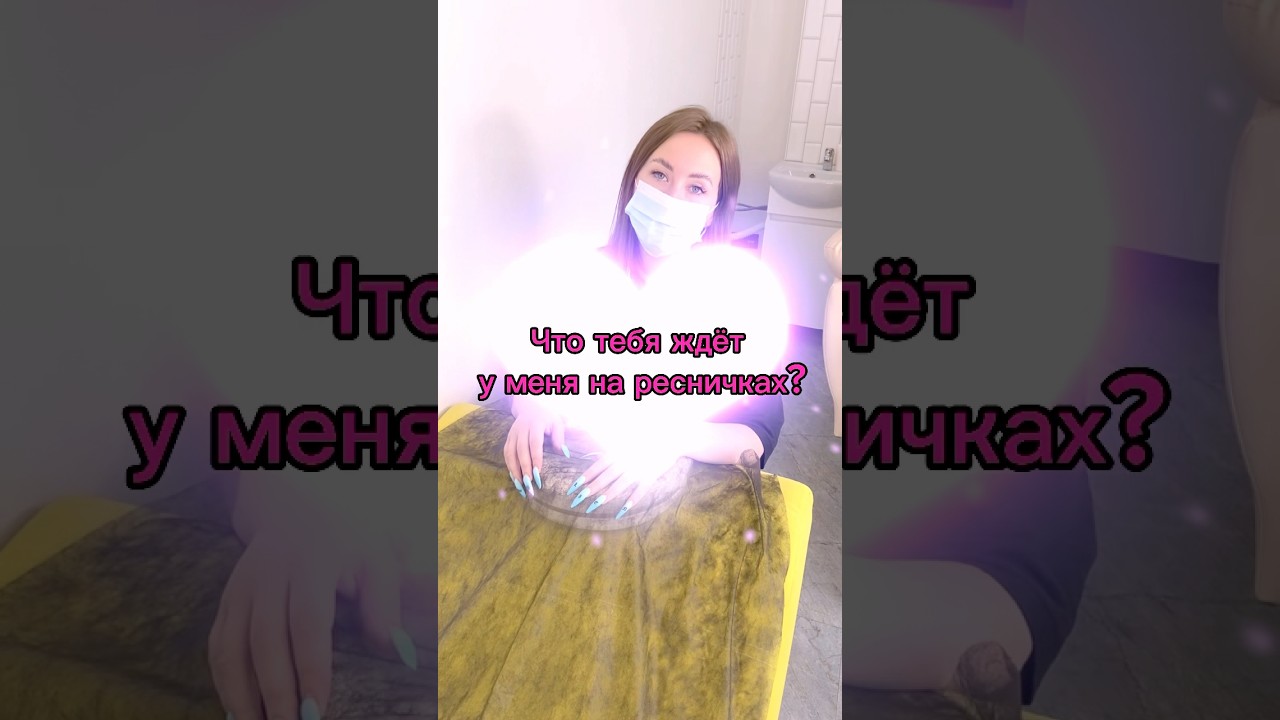 ТГК: Саша и бьютихуюти #ресницызачас #наращиваниересниц #ресницызачасспб