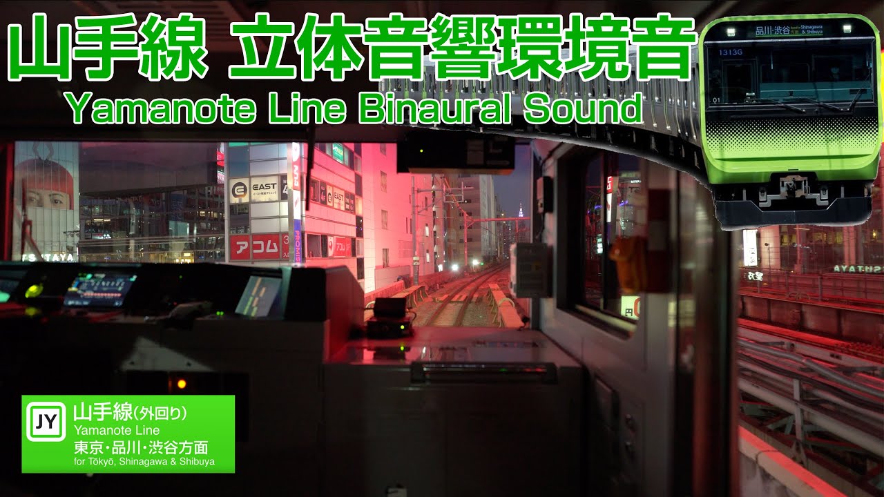 【立体音響】陽の移り変わりが美しい山手線外回り前面展望 #電車に乗っている気分になる動画 渋谷→外回り一周→池袋