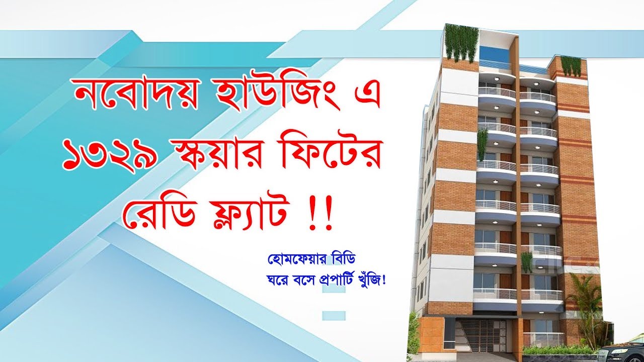 নবোদয় হাউজিং এ  রেডি  ফ্ল্যাট ।। 1329 sqft ready flat for sale in Mohammadpur *SOLD OUT*