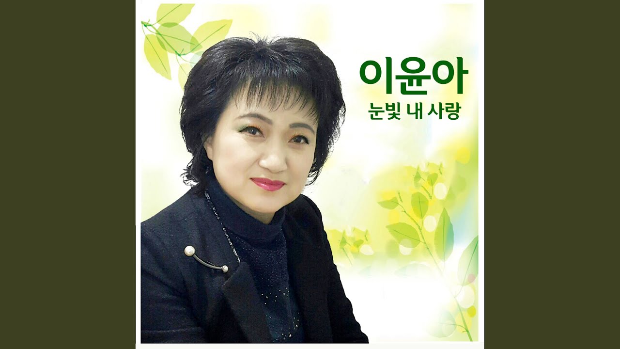 눈빛 내 사랑