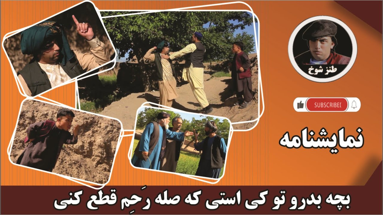 نمایش جالب ودیدنی  