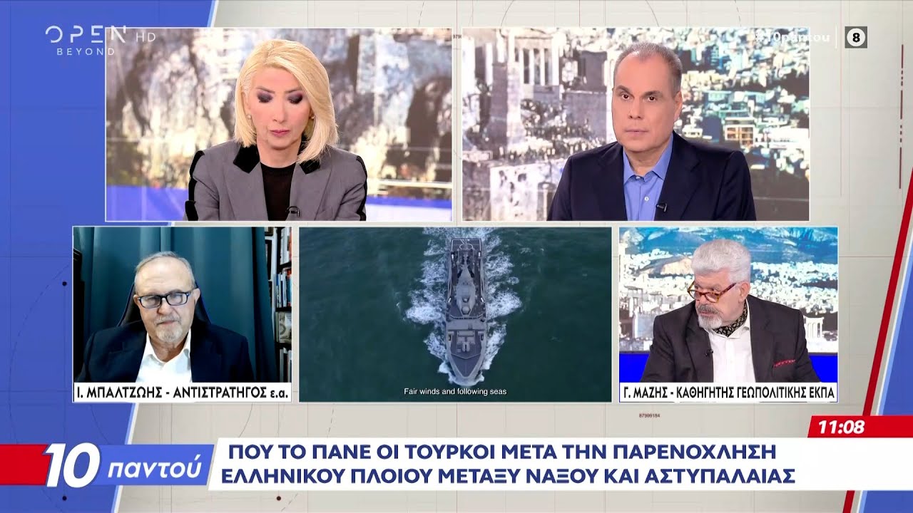 Τουρκική φρεγάτα παρενόχλησε Ελληνικό πλοίο | Ethnos