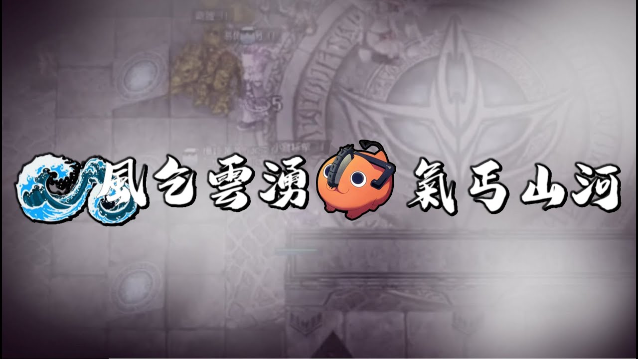 TWRO 波利城戰 Spirit Handler_魂靈師【2025-10-01】