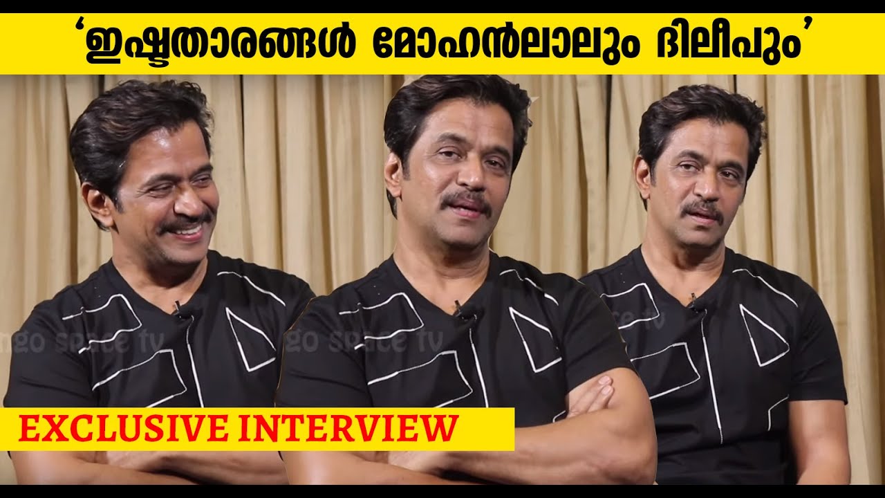 ഇഷ്ടതാരങ്ങൾ  മോഹൻലാലും ദിലീപും | Arjun Exclusive Interview | Jack & Daniel Special