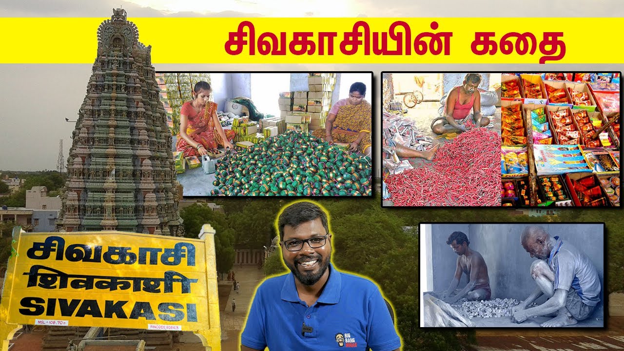 History of Sivakasi | சிவகாசியின் கதை | Big Bang Bogan