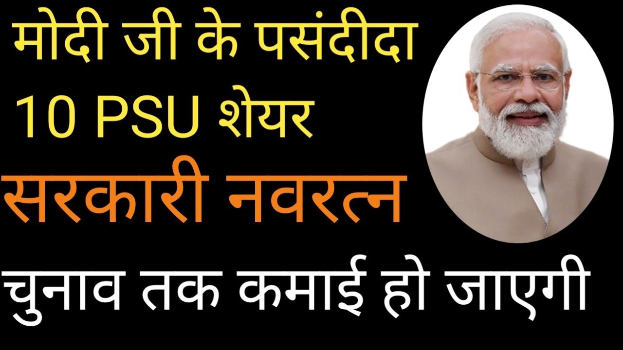Top 10 PSU Stocks for Investment in 2024 ll PM Modi's Favourite PSU Stocks
