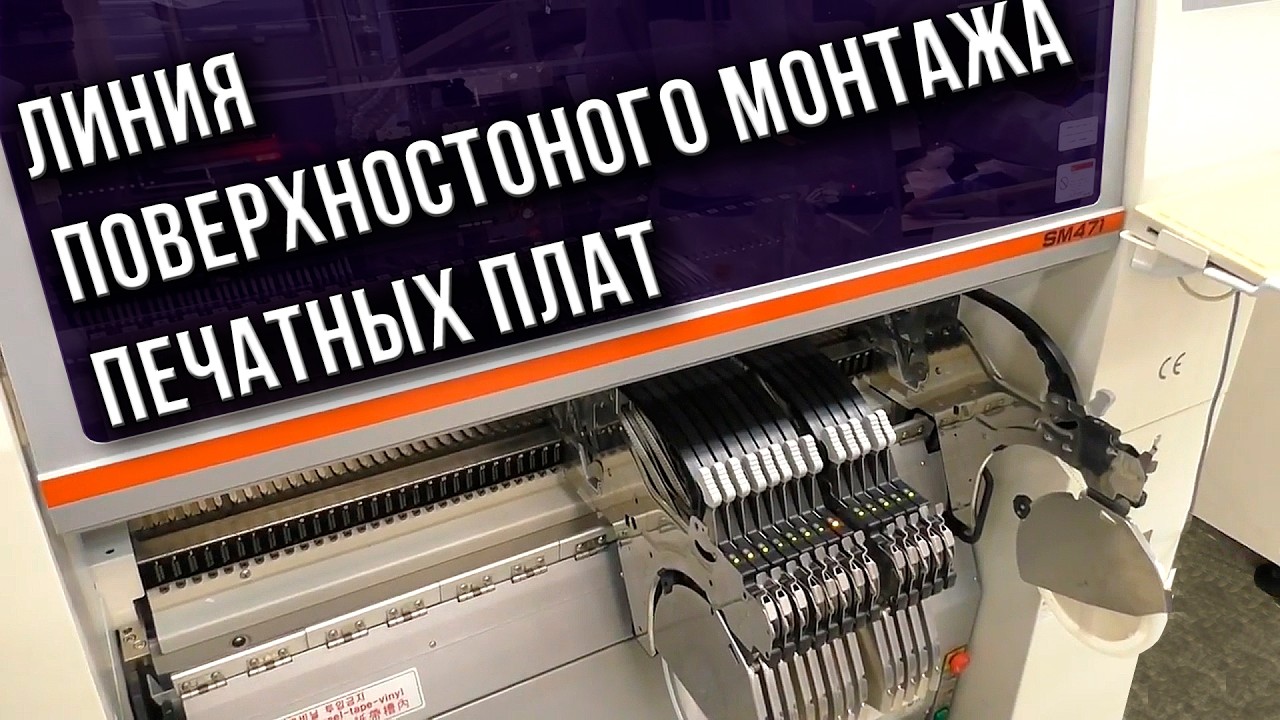 SMD монтаж печатных плат. Контрактное производство электроники