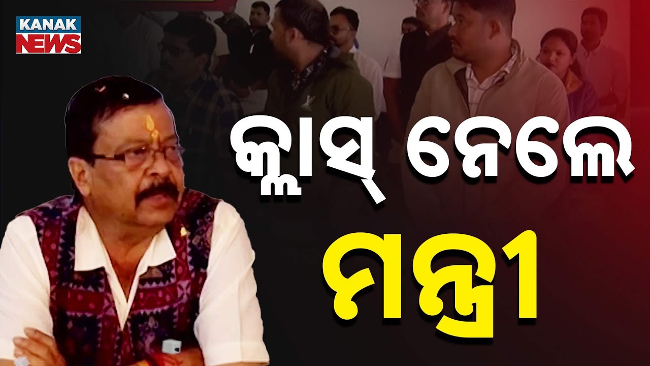 Minister Turns Teacher! Odisha Revenue Minister Suresh Pujari Teaches RI & Tehsildars In Koraput