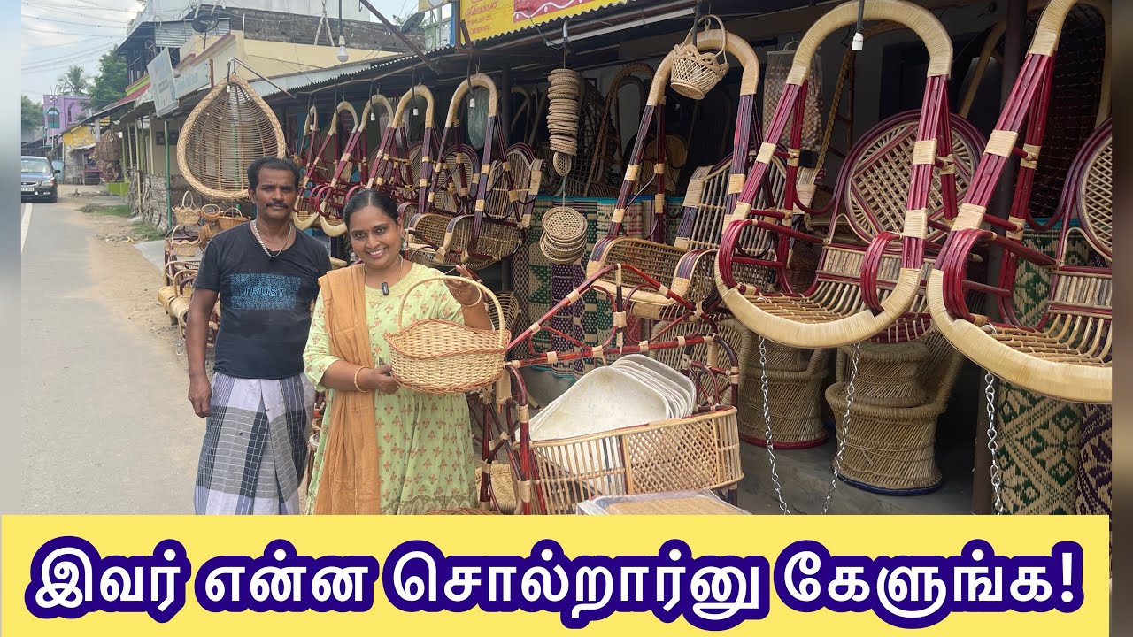 Mats and cane products | தொட்டில் முதல் கட்டில் வரை #kollidam #caneproducts #bamboo #jula #tamil