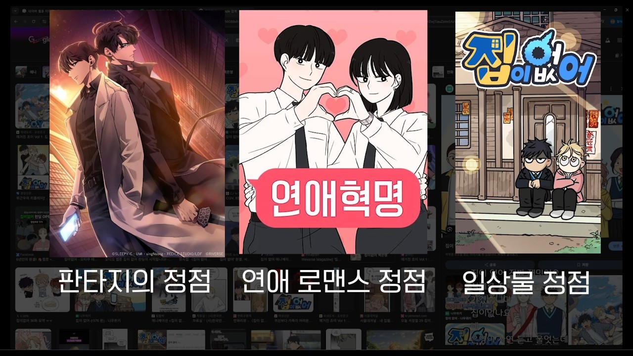 웹알못의 웹툰 주전부리