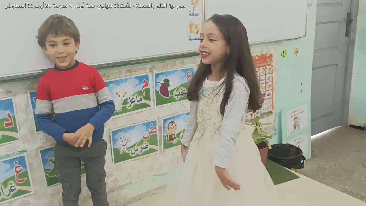 مسرحية القلم والممحاة، من طرف تلاميذ قسم السنة الأولى أ