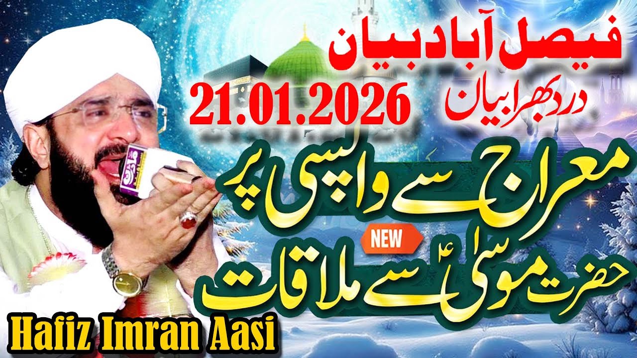 Meraj Sharif Se Wapsi | [Faisalabad Bayan] Hafiz Imran Aasi || Very Heart Touching Bayan 21/01/2026