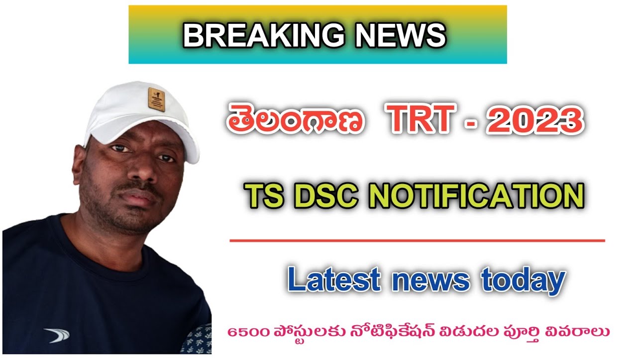 TS TRT Notification 2023 | #tsdsc  #tstrt  | TS DSC Latest News Today | TS TRT | TS DSC 2023