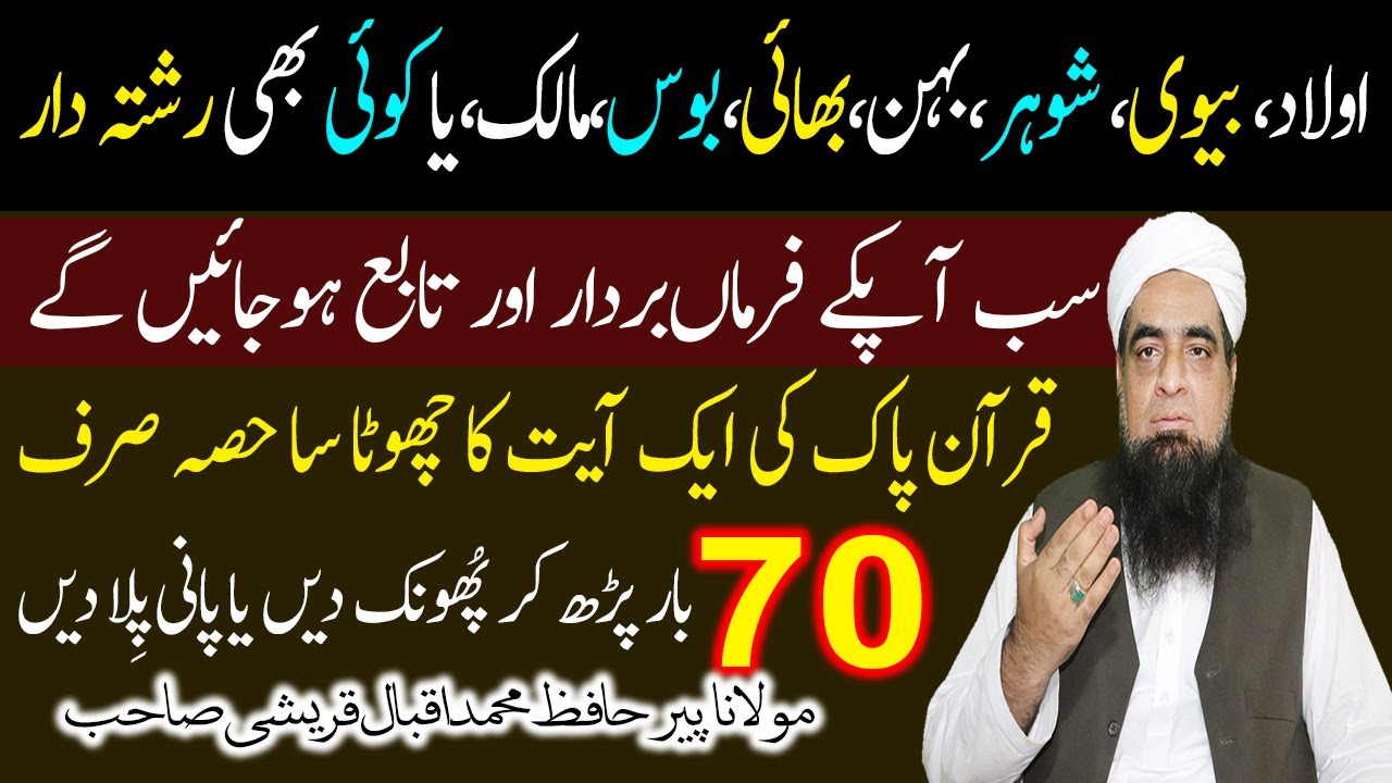 Har Koi Ap Ka Farmabardar Ho Jaye Ga Sub Ap K Qabo Main Hon Gayn | Peer Iqbal Qureshi