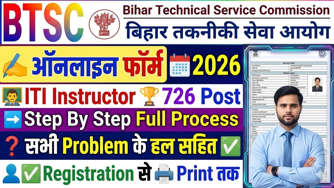 BTSC Instructor Vacancy 2026 Online Apply Form Fill Up NEW | bihar iti instructor form fill up 2026